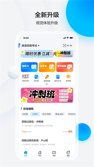 星火英语四级估分器截图1