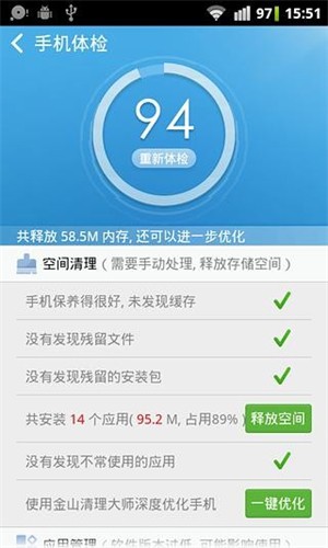 金山手机助手最新版截图2