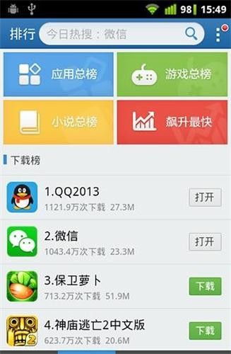 金山手机助手最新版截图4