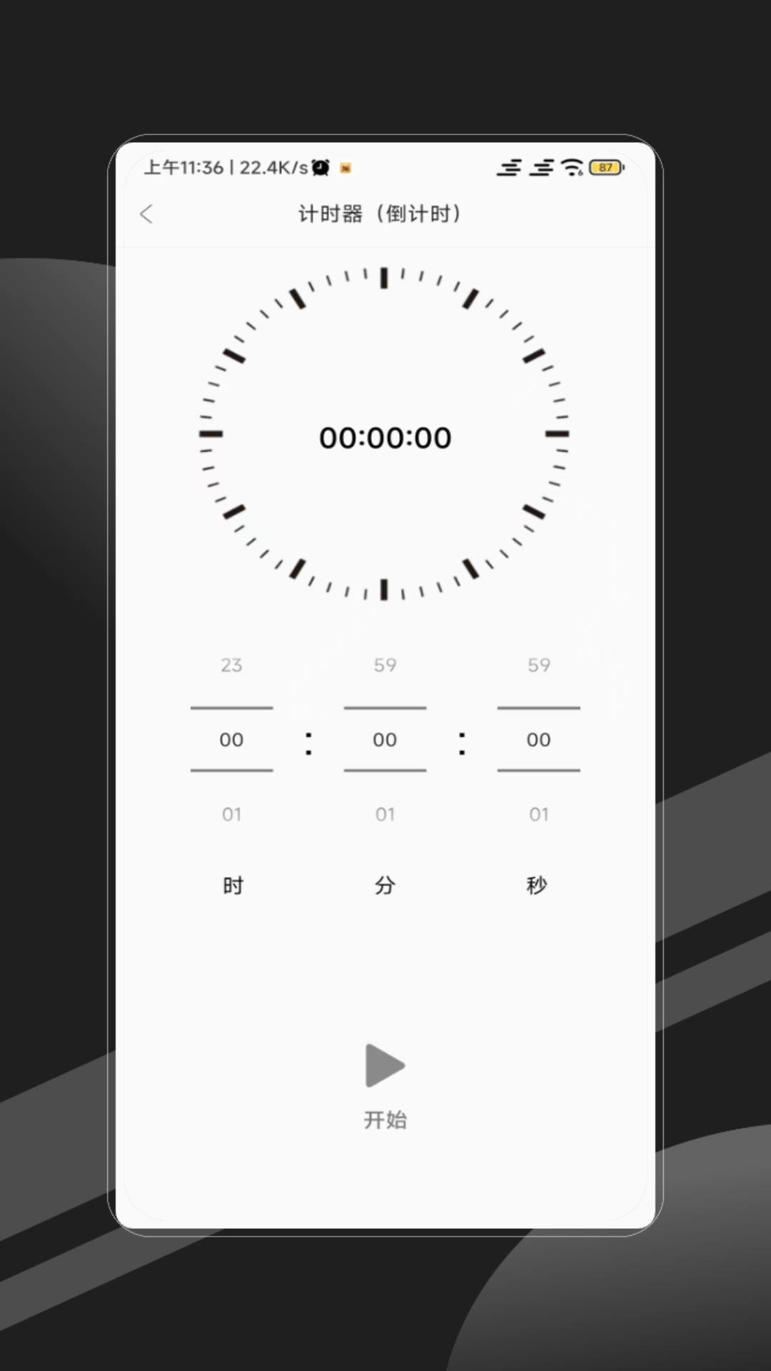 时间锁屏中文版截图0