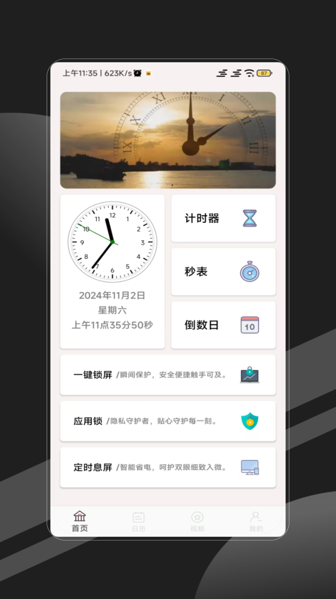 时间锁屏中文版截图3