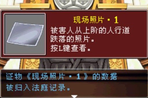 逆转裁判2汉化版截图2