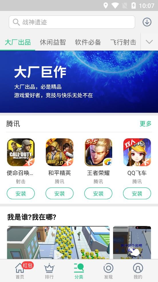 金立游戏大厅旧版截图3