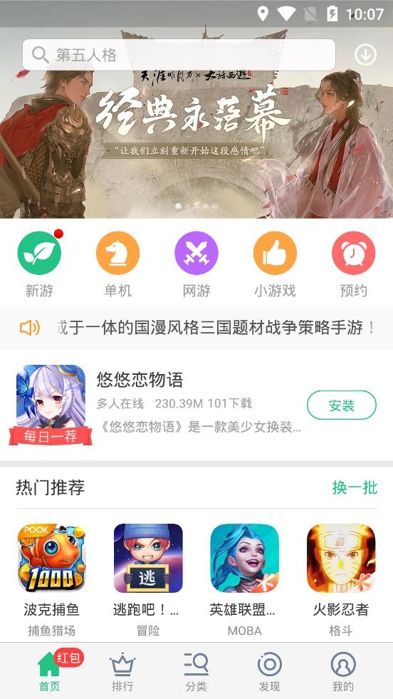 金立游戏大厅旧版截图4