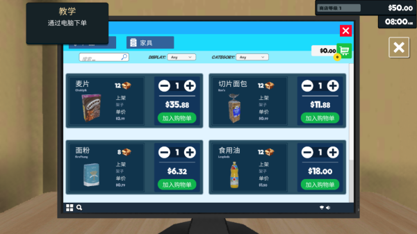 超市模拟器手机版