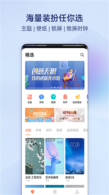 VIVO主题商店截图5