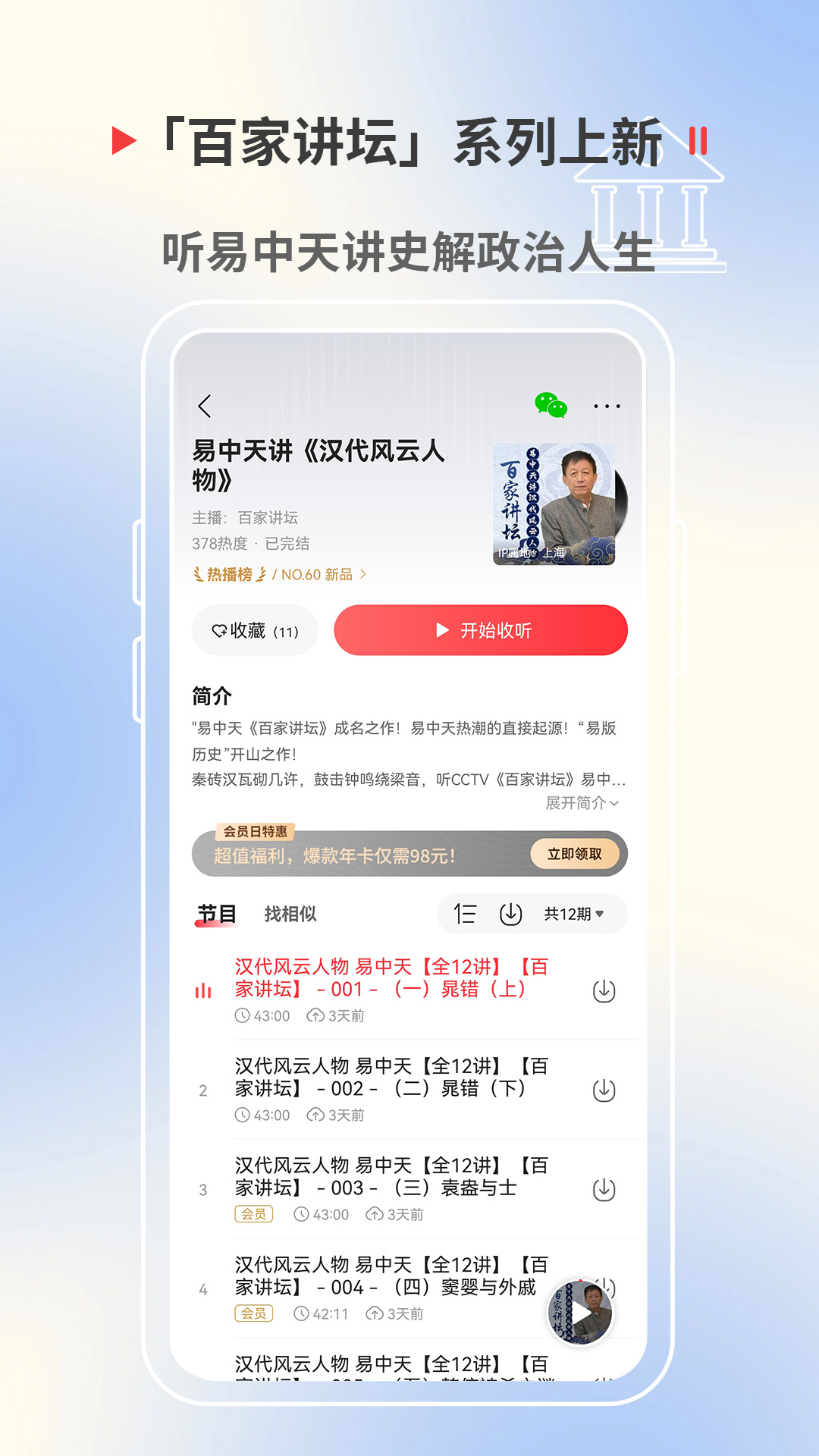 蜻蜓FM截图3