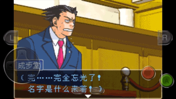 逆转裁判1手机版截图1