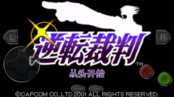 逆转裁判1手机版截图4