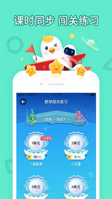 畅言晓学学生端截图1