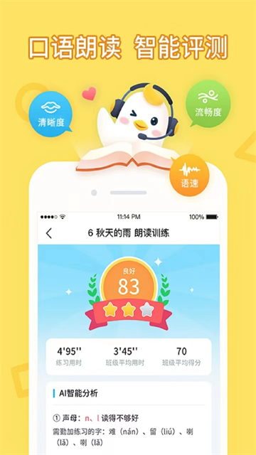 畅言晓学学生端截图4