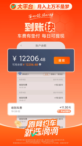 滴滴搬家司机端截图1