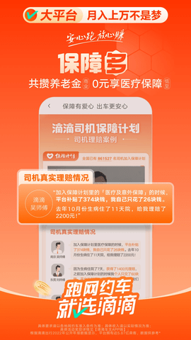 滴滴搬家司机端截图2