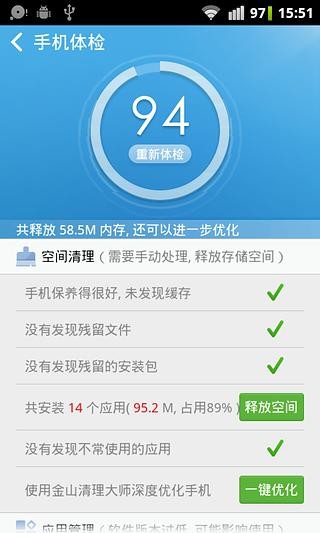 金山手机助手最新版