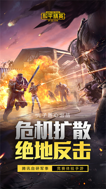 和平精英先锋服截图5