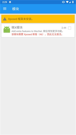 Xposed框架最新版