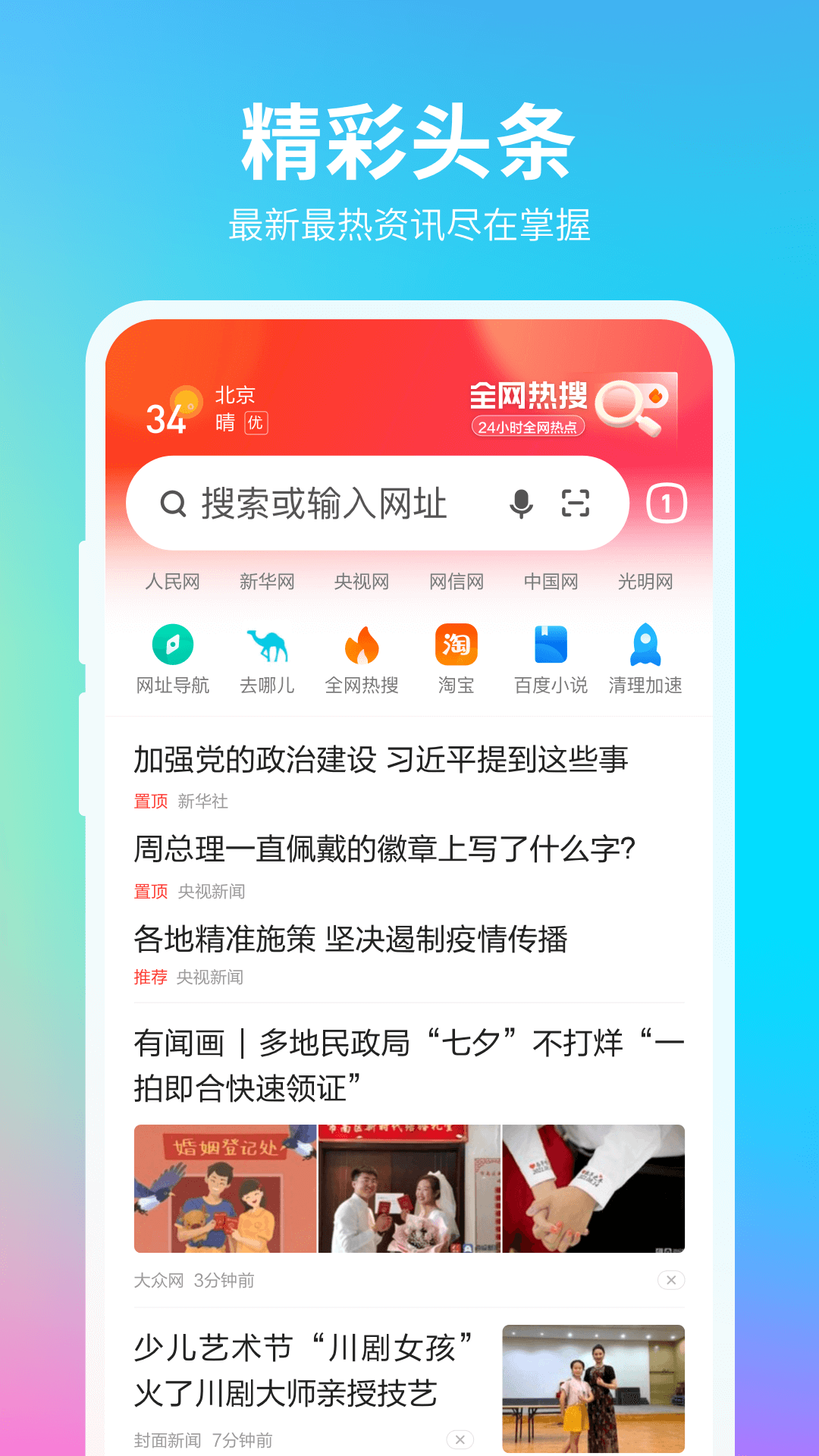 360浏览器手机版截图5