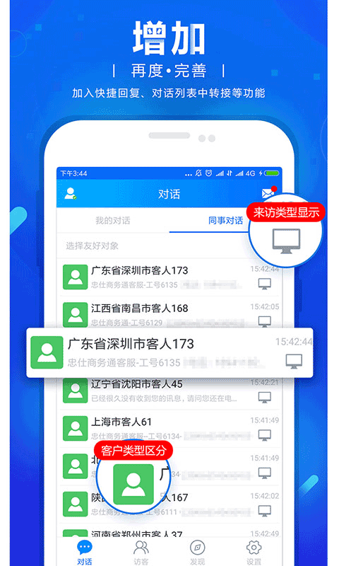 商务通截图1