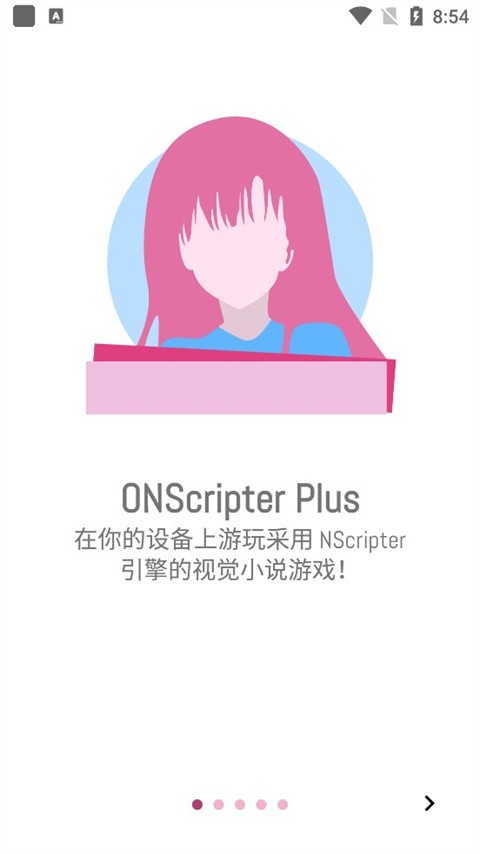 ons模拟器最新版截图4