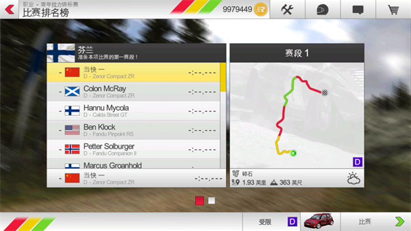 拉力赛车3中文版