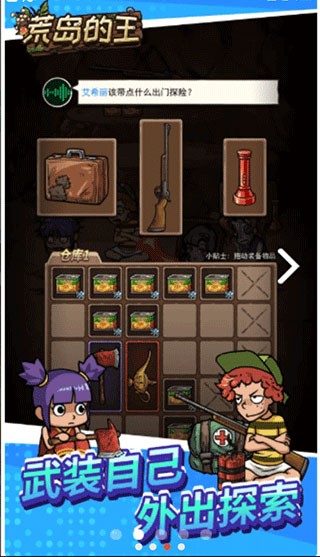 荒岛的王最新版截图3