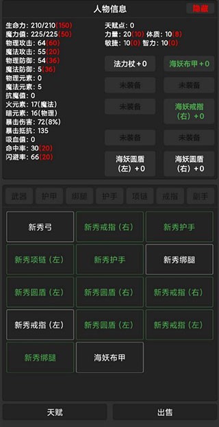 勇者传说手游截图2