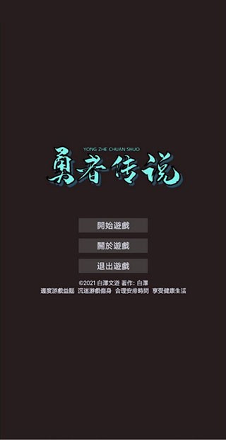 勇者传说手游截图3