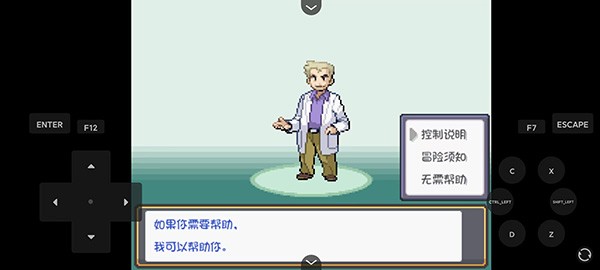 口袋妖怪燃之智5.0截图1