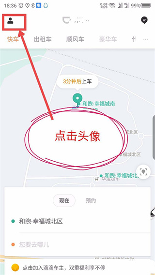 滴滴车主旧版本