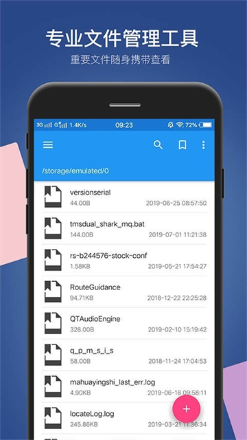 小白文件管理器截图4