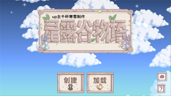 星露谷物语原版
