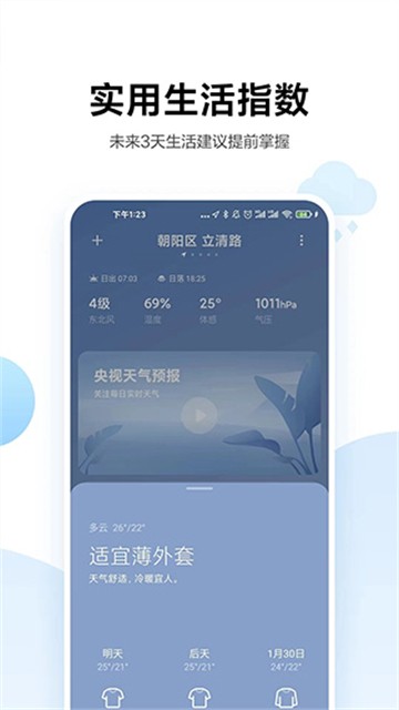 小米天气通用版截图1