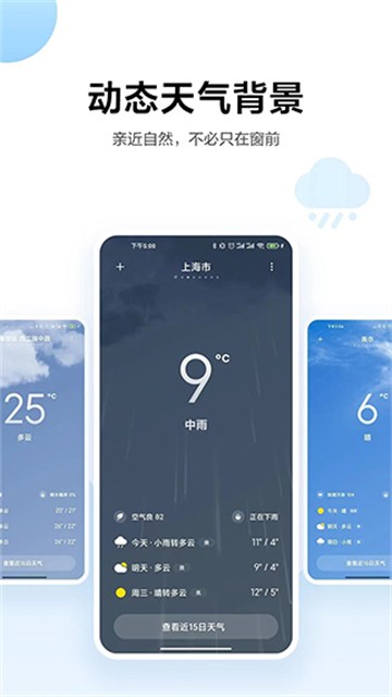 小米天气通用版截图2