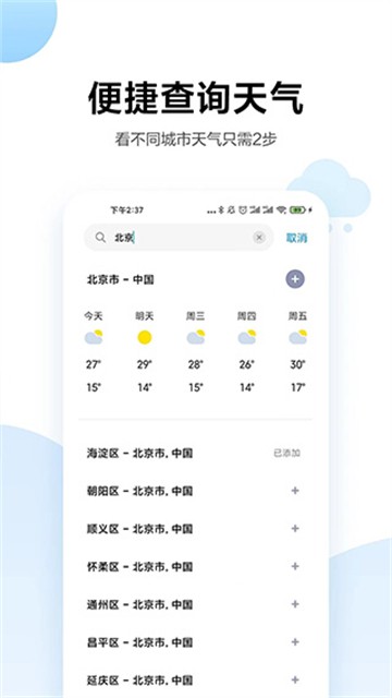 小米天气通用版截图3