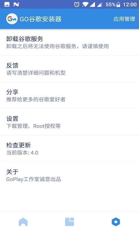 Go谷歌安装器小米专版截图1