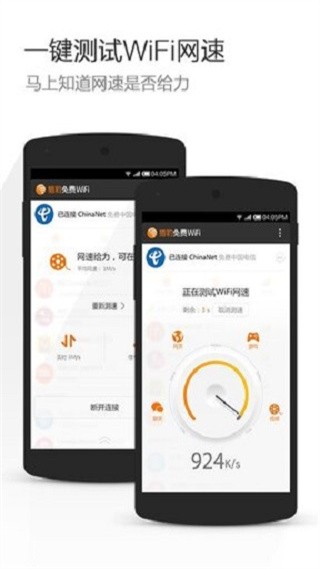 猎豹WiFi手机版截图3