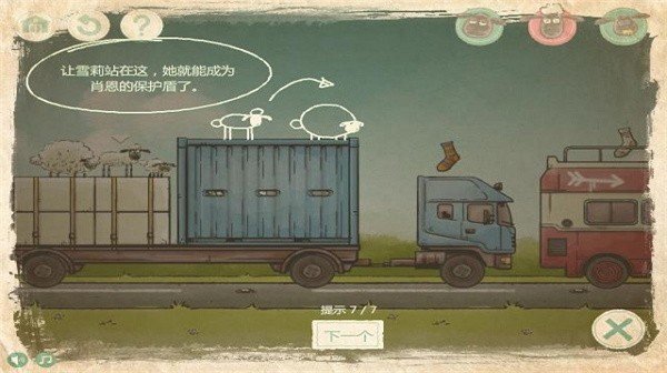 送小羊回家2无敌版