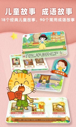 小笨猫识字截图3