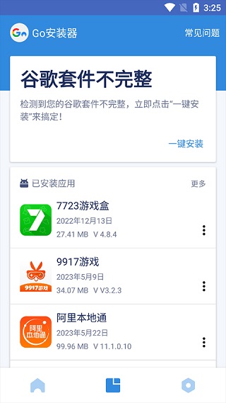 Go谷歌安装器小米专版
