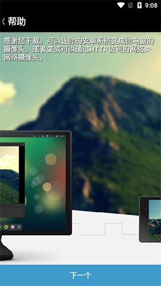DroidCam汉化版截图1