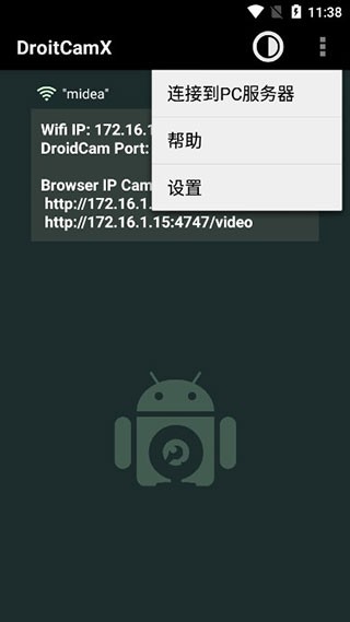 DroidCam汉化版截图2