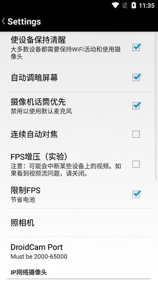 DroidCam汉化版截图3