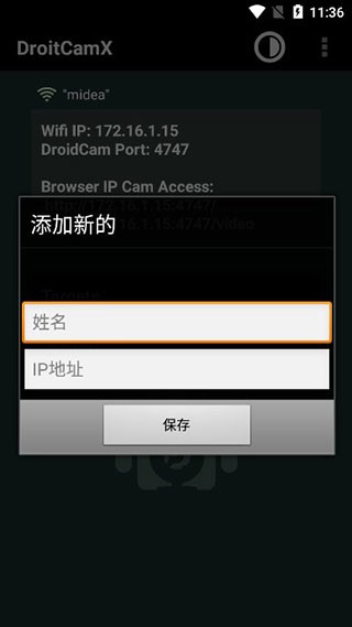 DroidCam汉化版截图4