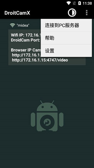 DroidCam汉化版