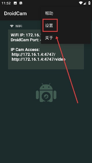 DroidCam汉化版