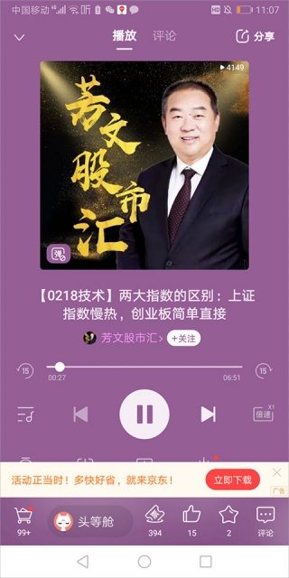 喜马拉雅听书最新版