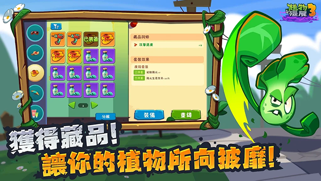 植物大战僵尸3国际服截图1