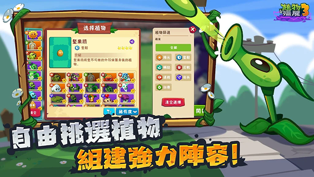 植物大战僵尸3国际服截图2