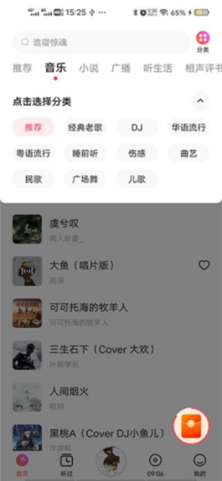 畅听音乐最新版