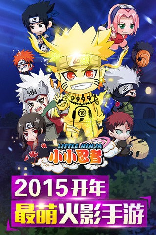 小小忍者截图1
